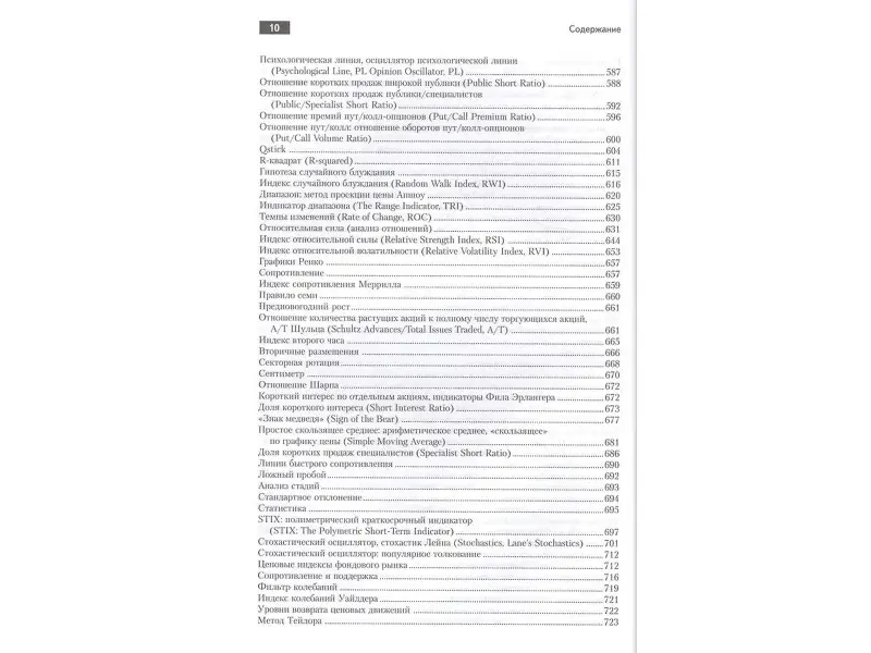 Колби Роберт: Энциклопедия технических индикаторов рынка