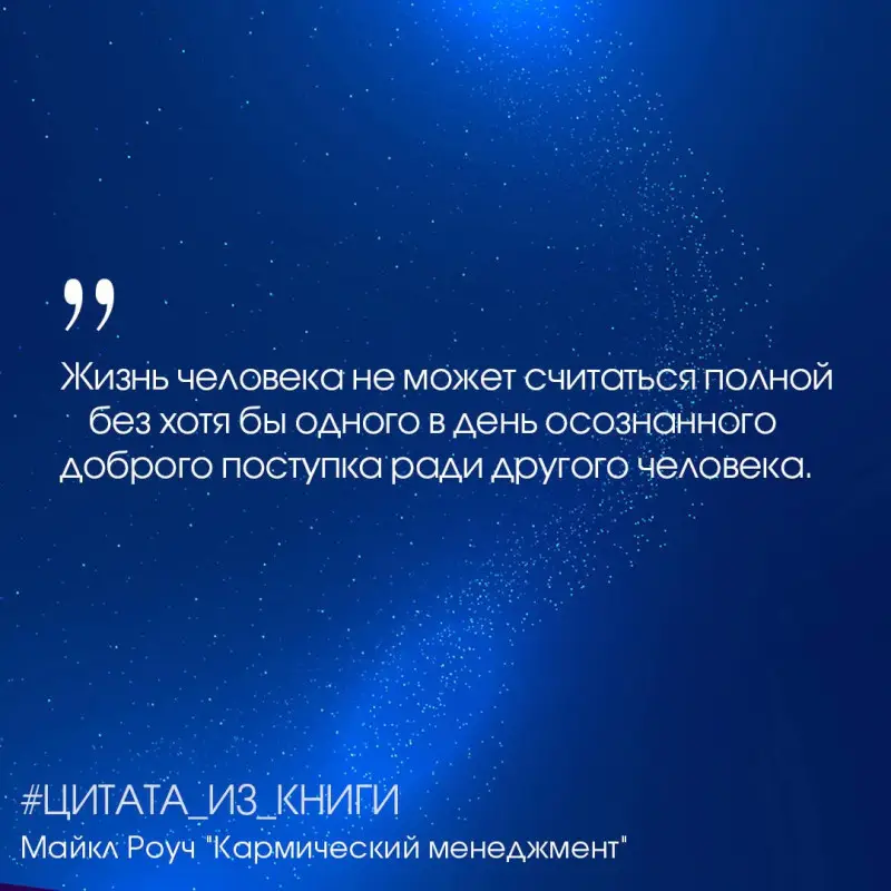 Роуч Майкл: Кармический менеджмент: эффект бумеранга в бизнесе и в жизни
