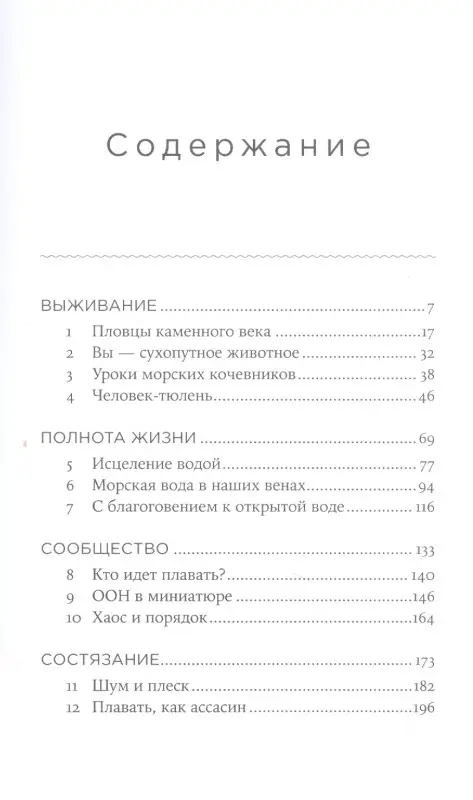 Цуй Бонни. Зачем мы плаваем