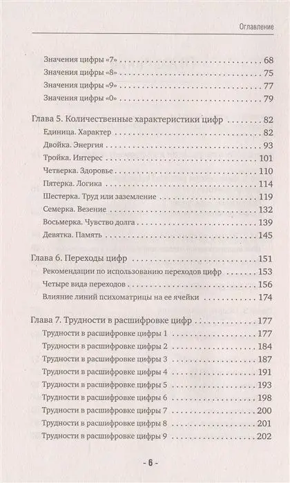 Уценка. Александр Александров: Большая книга нумерологии. Цифровой анализ