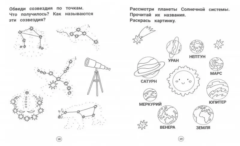 Умный дошкольник. 6-7 лет. Тренажер-практикум