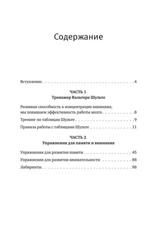 Могучий Антон: Таблицы Шульте + Лабиринты. Активный тренажёр для развития интеллекта, внимания и памяти