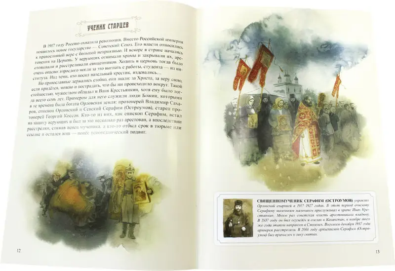 Пасхальный батюшка. Детям об отце Иоанне (Крестьянкине)