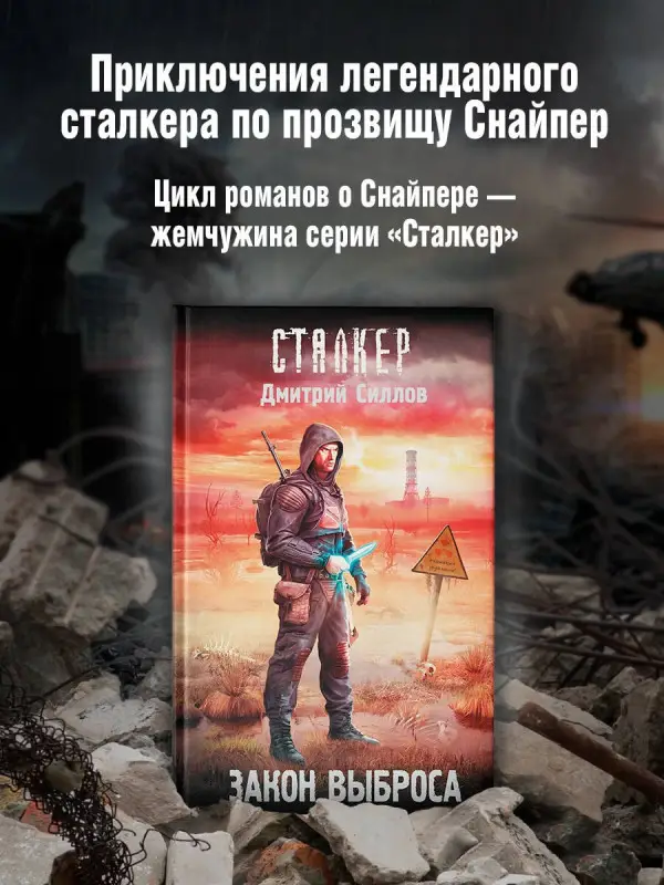 Силлов Дмитрий Олегович: Закон Выброса