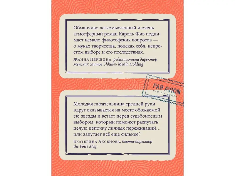 Фив Кароль: Я должна кое-что тебе сказать: роман