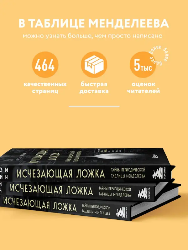 Уценка. Сэм Кин. Исчезающая ложка. Тайны периодической таблицы Менделеева