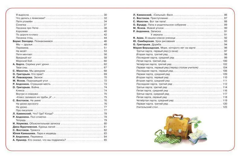 Уценка. 100 стихов о школе