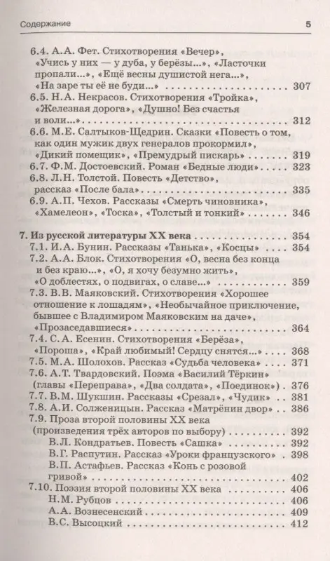 Уценка. Гороховская Людмила Николаевна: ОГЭ. Литература. Новый полный справочник для подготовки к ОГЭ