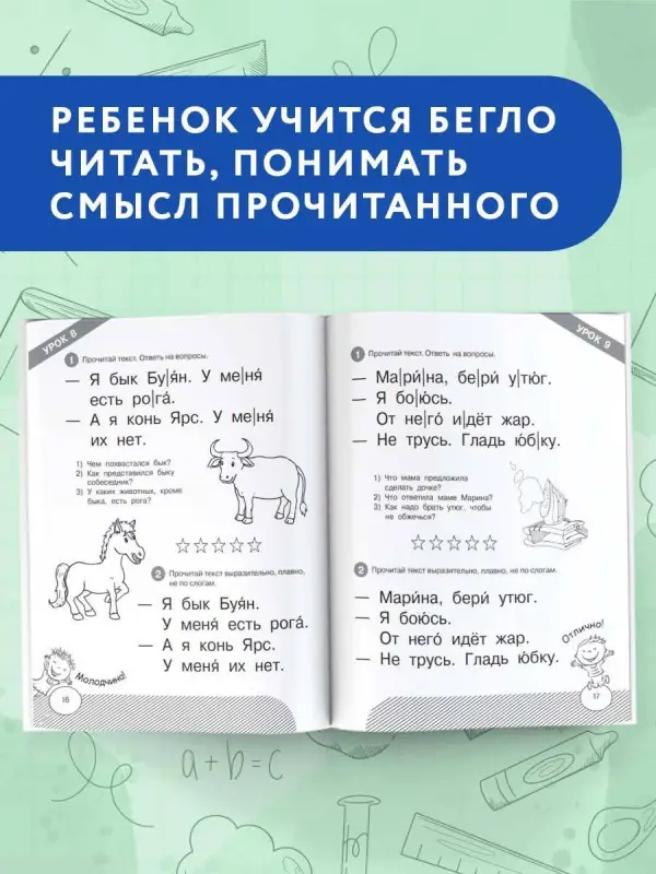 Узорова Ольга Васильевна, Нефедова Елена Алексеевна: Короткие тексты для первого чтения