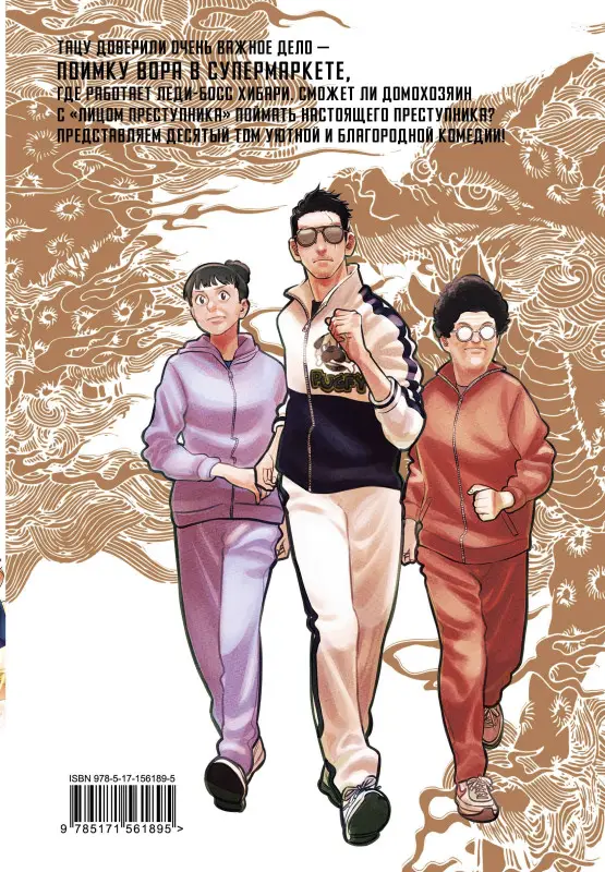 Косукэ Оно. Путь домохозяина. Том 10 (Gokushufudou). Манга