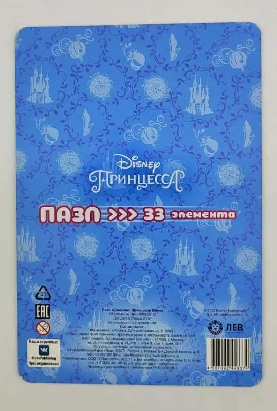 Пазл в рамочке. Принцесса Disney (пазл 33 элемента)