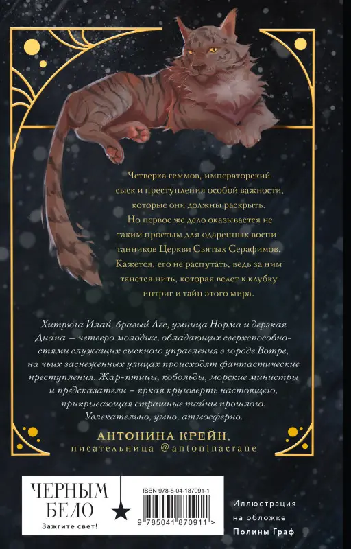 Анна и Марк Коэн. Геммы. Сыскное управление