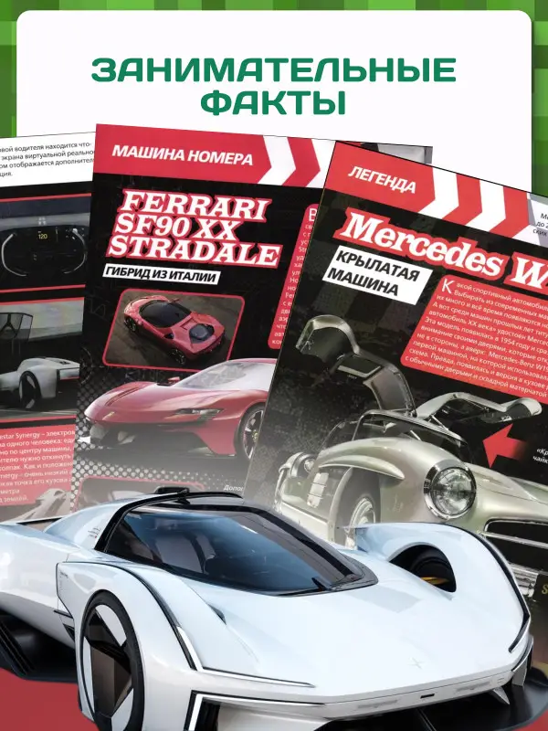 W0639 Набор для мальчиков из 10 разных журналов №1