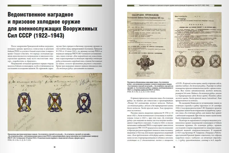 Советское наградное холодное оружие: Олег Леонов