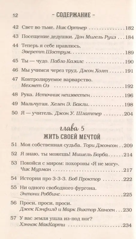 Кэнфилд Джек: Куриный бульон для души. 101 лучшая история