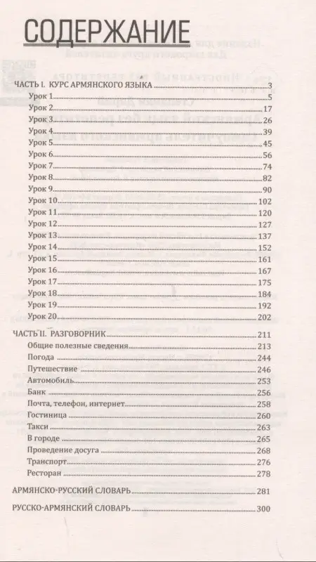 Степанян Дарий: Армянский язык без репетитора. Самоучитель армянского языка