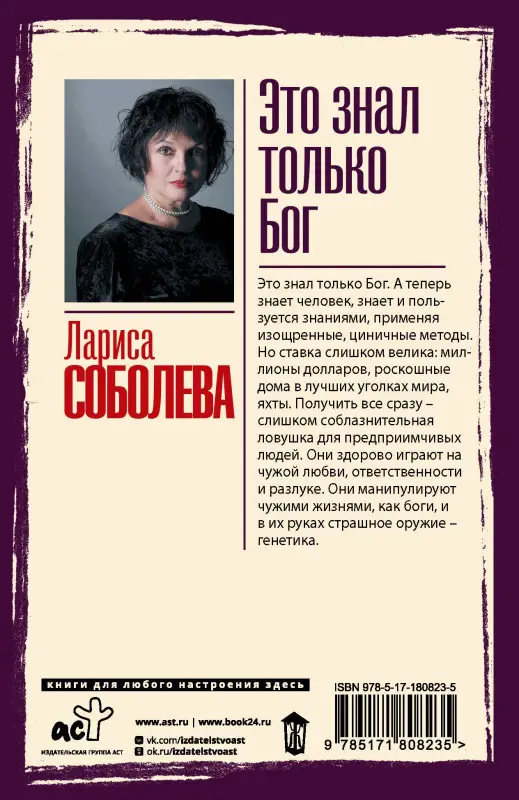 Соболева Лариса Павловна: Это знал только Бог