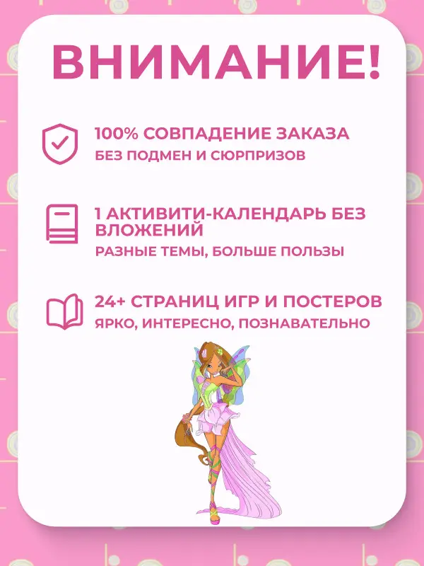 ж-л Winx Волшебницы спец 01/26 + календарь