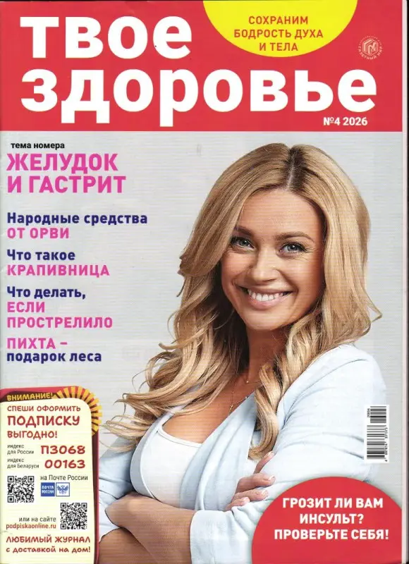 Твое здоровье 04/26