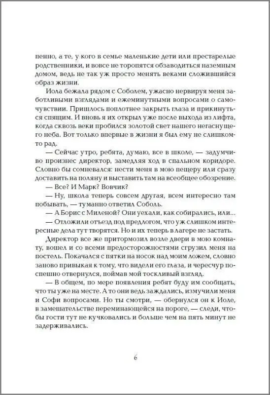 Инсомния. 3. Девочка, которая любит
