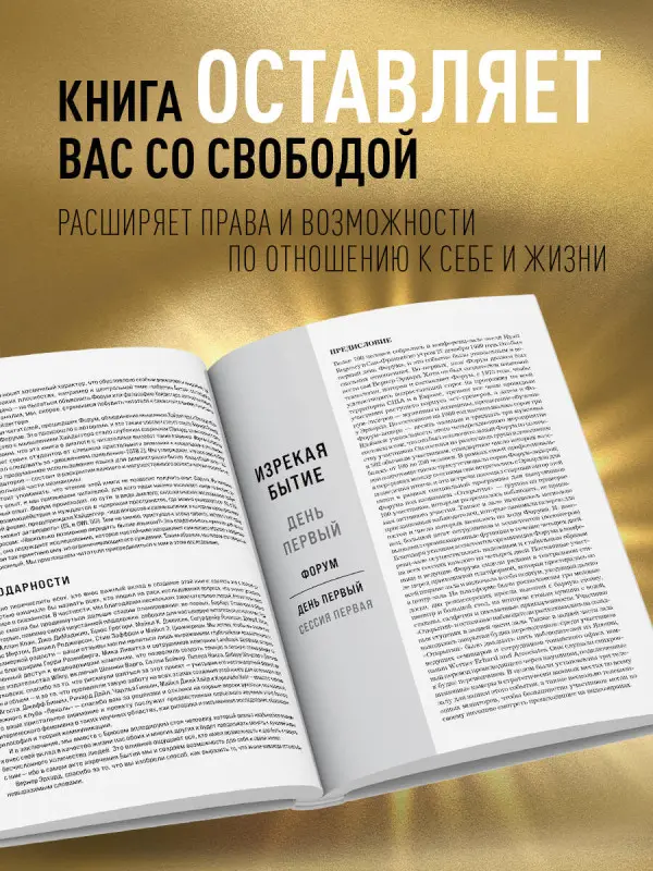 Уценка. Брюс Хайд, Дрю Копп. Изрекая бытие. Вернер Эрхард, Мартин Хайдеггер и новая возможность быть человеком.
