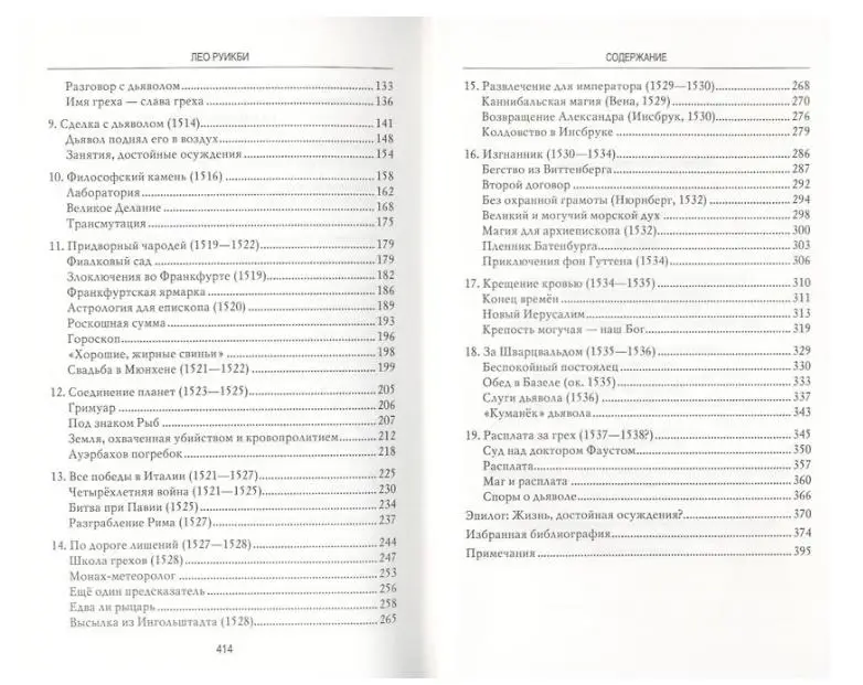 Уценка. Фауст