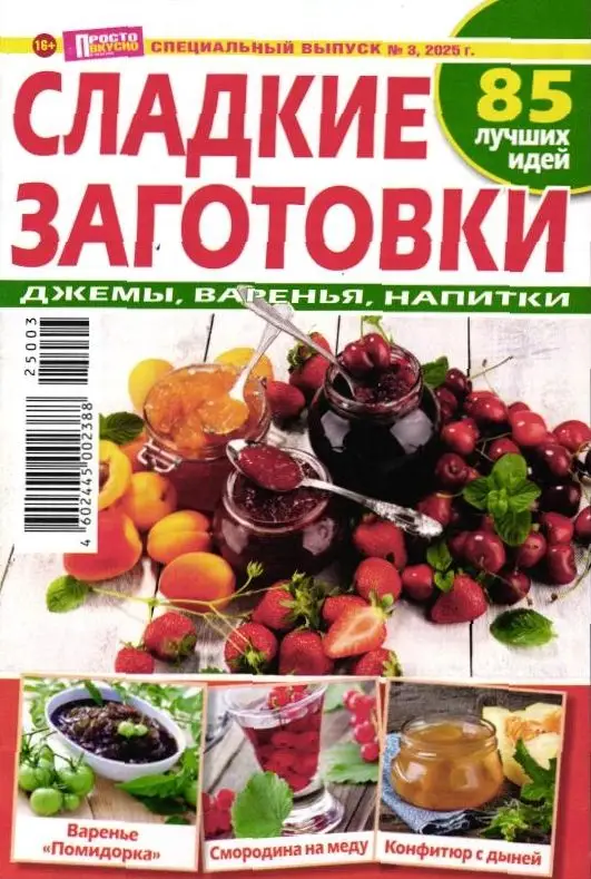 Просто и вкусно спец 03/25