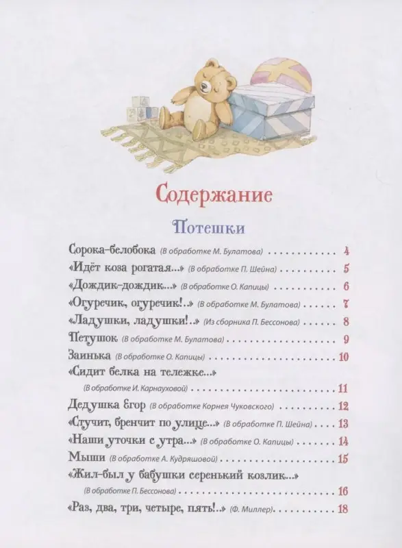 Уценка. Первая книга малыша. Сказки и стихи