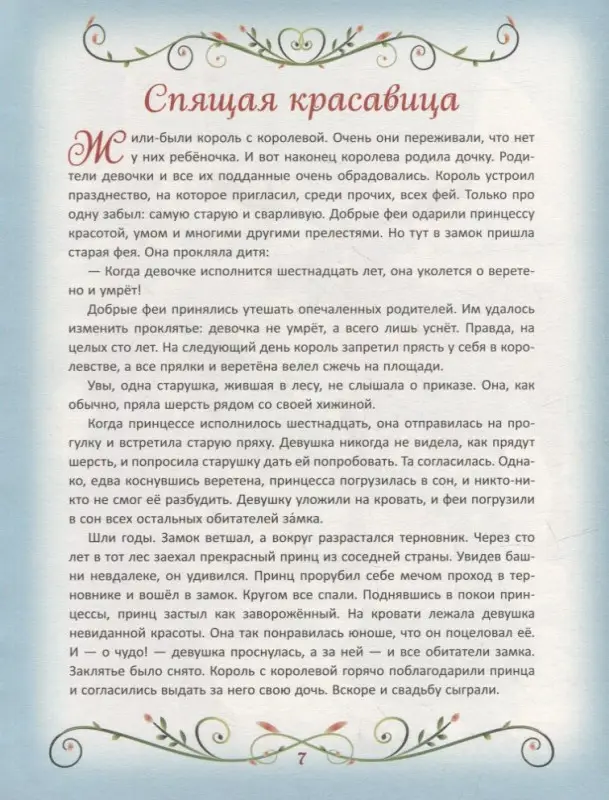 Уценка. 50 коротких сказок для сладких снов