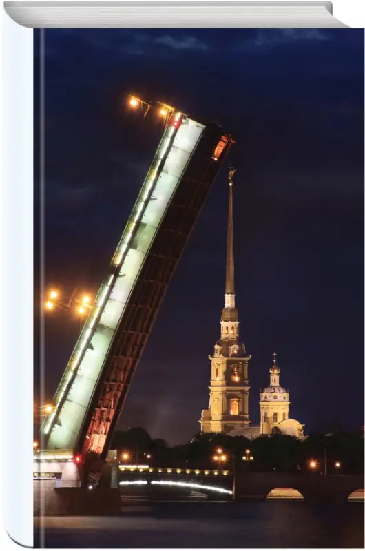 Уценка. Еженедельник недатированный "Питер, я люблю тебя" (Мост)