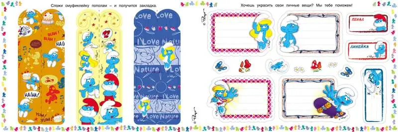 Уценка. Смурфастические наклейки. Альбом