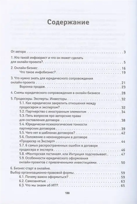 Елена Федорук: Онлайн-бизнес. Юридическая упаковка и сопровождение интернет-проектов