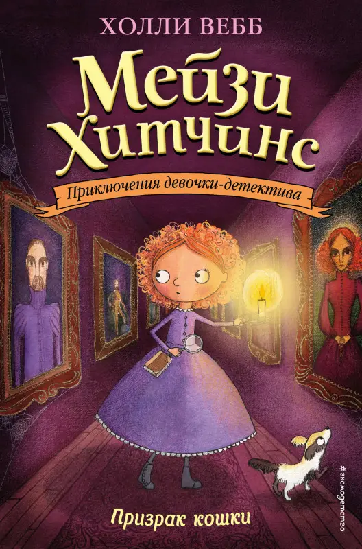 Призрак кошки (#3)