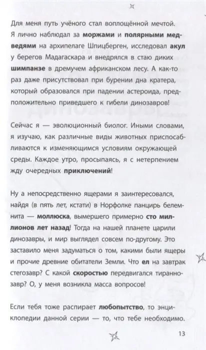 Бен Гэррод: Диплодок