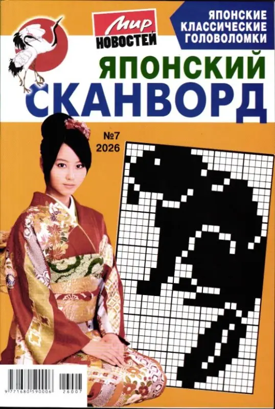Японский сканворд 07/26