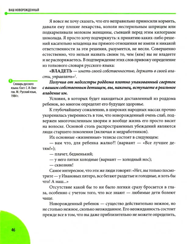 Уценка. Здоровье ребенка и здравый смысл его родственников: Евгений Комаровский