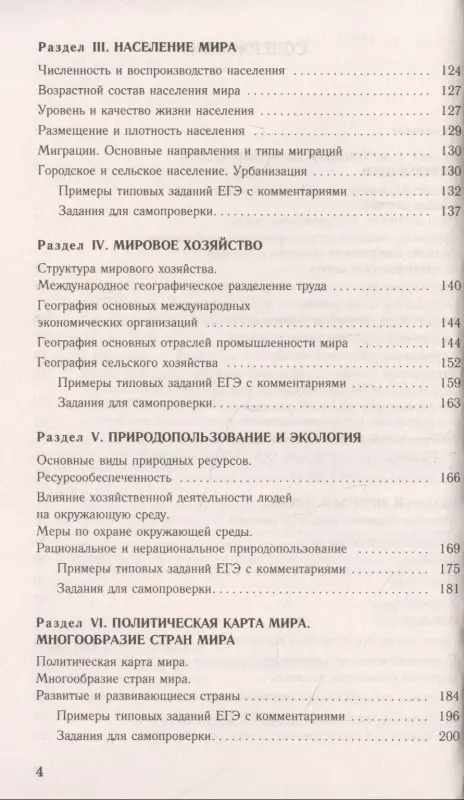 Амбарцумова Элеонора Мкртычевна: География. Новый полный справочник для подготовки к ЕГЭ