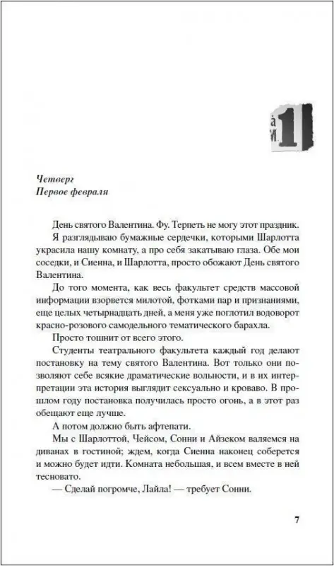 Престон Н. Твое сердце будет моим