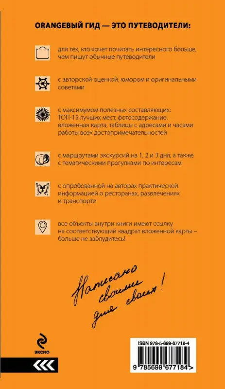 Барселона : путеводитель+карта