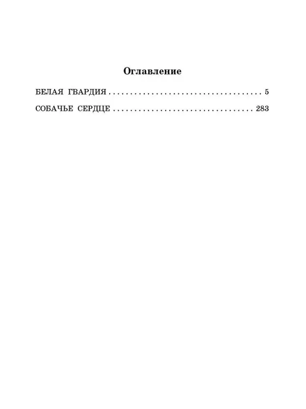 Михаил Булгаков. Белая гвардия (48966-3)