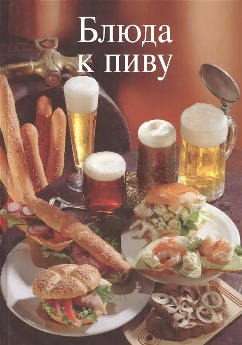 Уценка. JS. Блюда к пиву