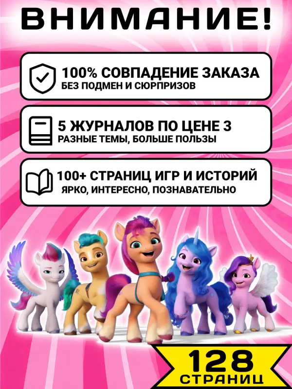 W0571  Комплект журналов для девочек /  5 журналов  + подарок