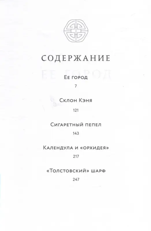 Уценка. Ли Чи: Ее город