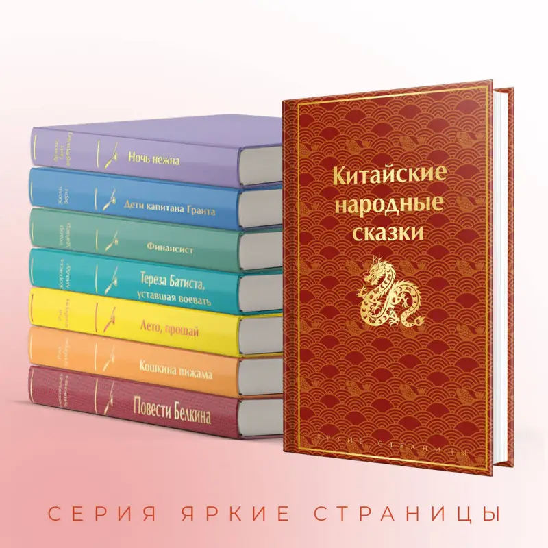 Уценка. Китайские народные сказки