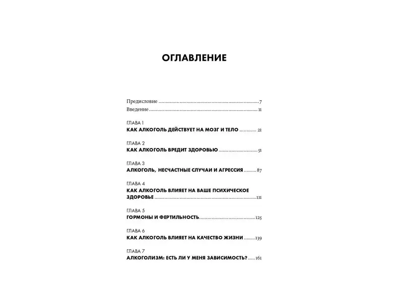 Натт Дэвид: Пить или не пить? Новая наука об алкоголе и вашем здоровье