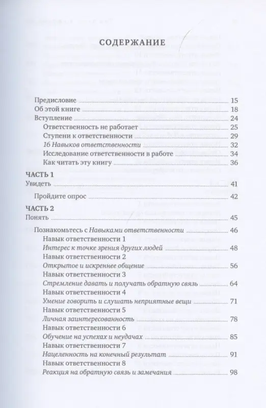 Коннорс Роджер: Три пути в страну Oz.  Как построить культуру настоящей ответственности