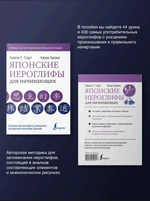 Уценка.Стаут Тимоти Г., Хаконэ К.: Японские иероглифы для начинающих