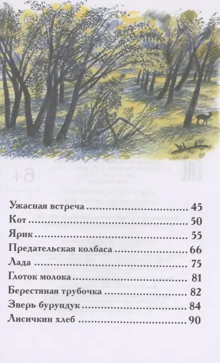 Уценка. Пришвин Михаил Михайлович: Рассказы о природе