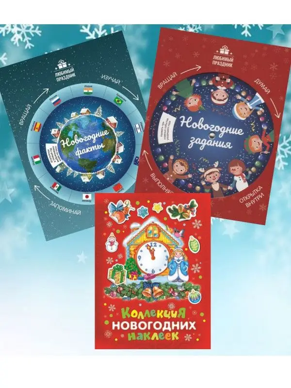 W0324 Комплект Новогодние задания и наклейки