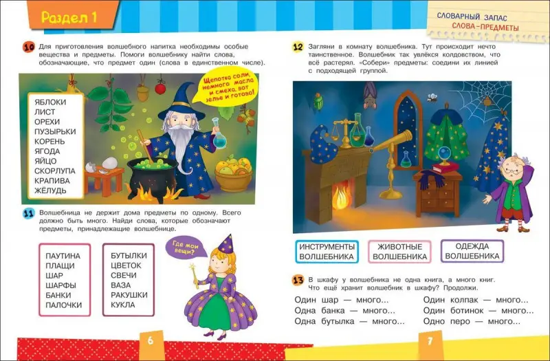 Развиваем речь. К школе готов!